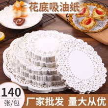 花底紙餐盤墊紙吸油紙隔油紙小吃墊紙食品墊紙鏤空花邊紙