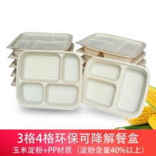 直銷澱粉基可降解3格4格分體餐盒 壹次性外賣打包盒