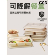 長形可降解澱粉多格餐盒連蓋