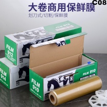 商用大卷保鮮膜及錫紙