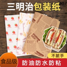 三文治一次性防油包裝紙