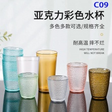 餐廳塑料防摔冷熱飲水杯