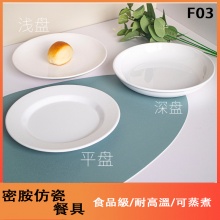 密胺圓盤仿瓷餐具塑膠飯店餐廳菜盤蓋澆飯白盤子平盤商用自助餐盤