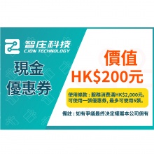 HK$200優惠卷（港幣100元換取200元優惠卷）