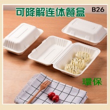 壹次性環保可降解甘蔗漿連體打包餐盒