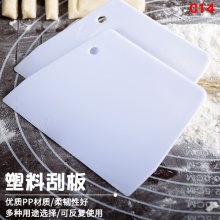 烘焙食品級大中小號梯形PP塑料刮板