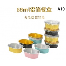 鋁箔盒包裝盒橢圓形網紅鋁箔盒