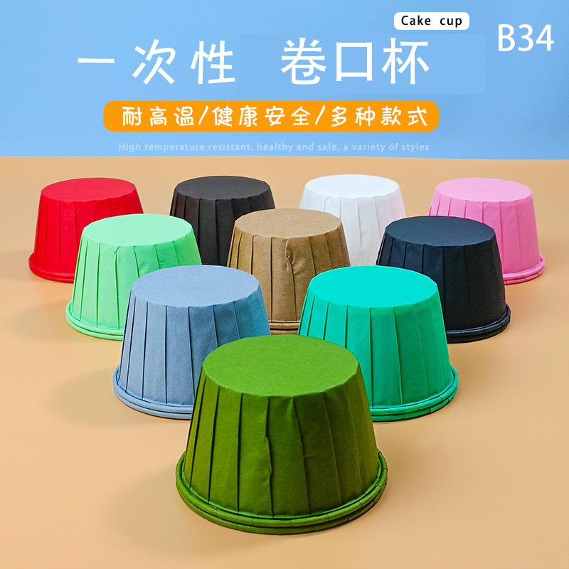 卷口蛋糕紙杯