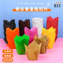 郁金香蛋糕紙托