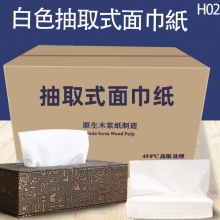抽取式面巾紙
