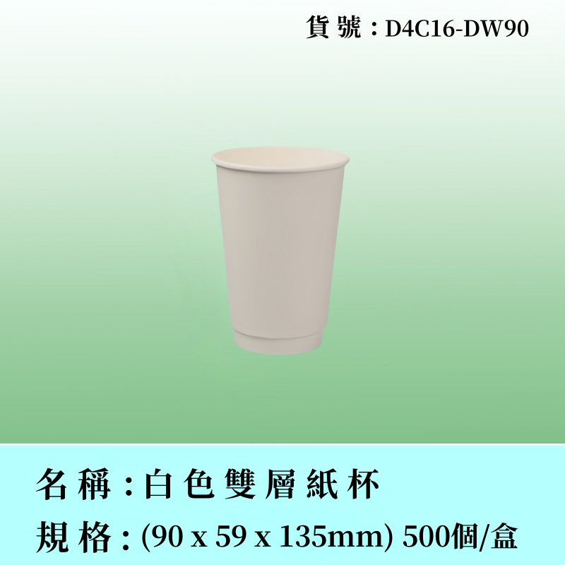 白色雙層紙杯