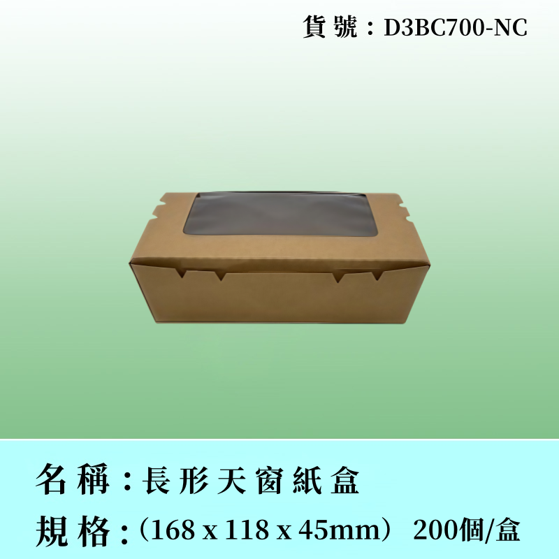 長形天窗紙盒(啡牛皮）