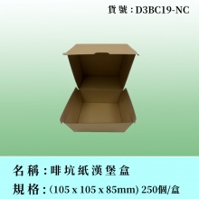 啡坑紙漢堡盒