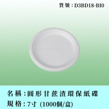 圓形甘蔗渣環保紙碟