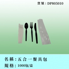 餐具包