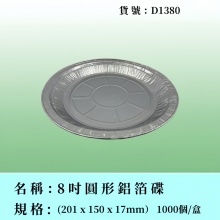 圓形卷邊鋁箔碟