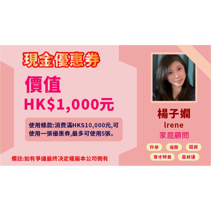 HK$1000優惠卷（港幣500元換取1000元優惠卷）