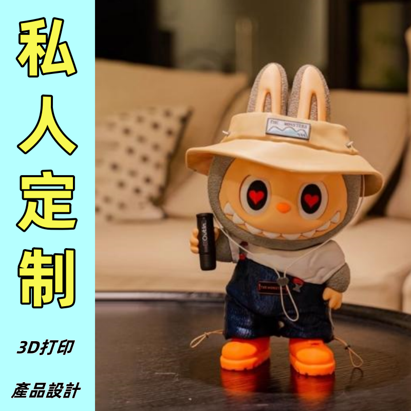 3D打印私人定制