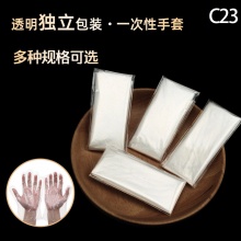 獨立包裝一次性手套